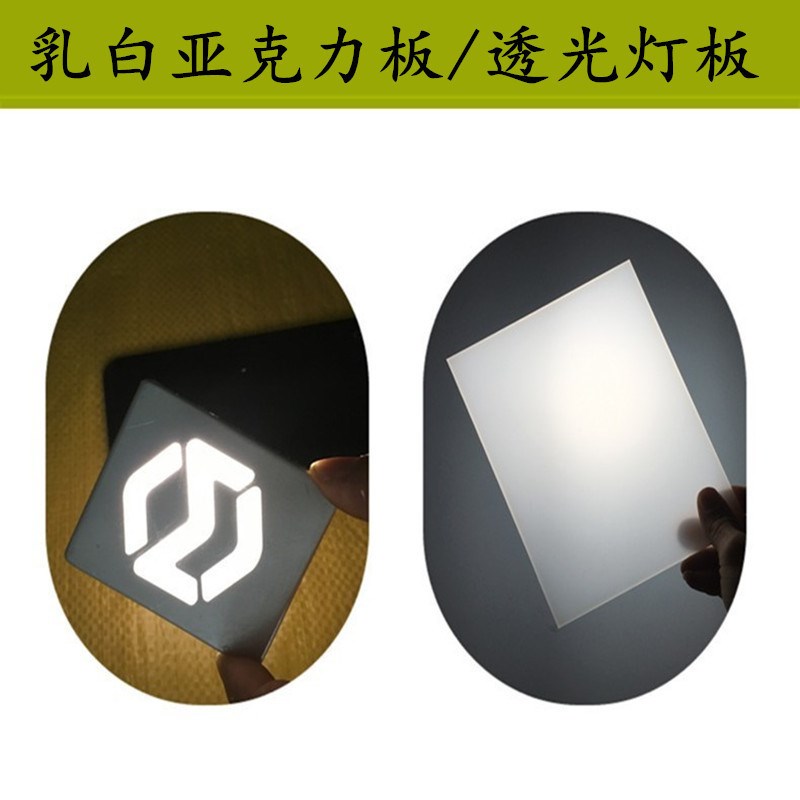 乳白色亚克力板瓷白有机玻璃板磨砂透光板PC扩散灯板奶白厚板加工