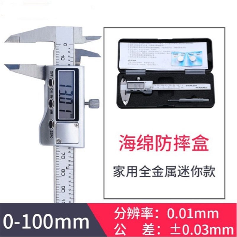家用全金属迷你大屏数显卡尺0-100mm 不锈钢小电子数显游标卡尺