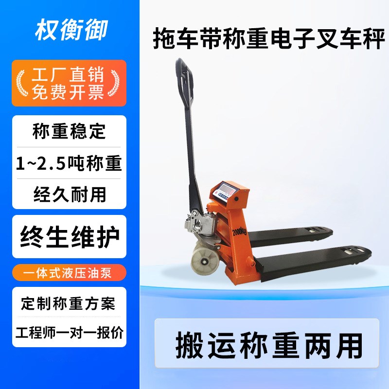 电子叉车秤工厂快递物流仓库手动搬运液压2T3T称重地牛地磅电子称
