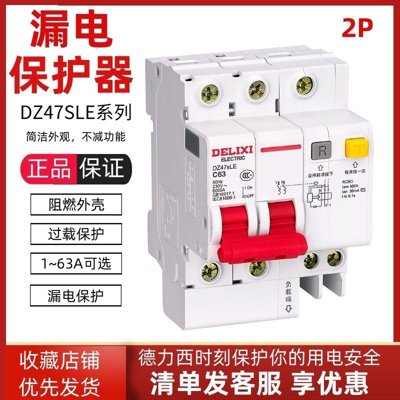 漏电断路器家用空气开关带漏电保护空开2P漏保DZ47LE32A63A