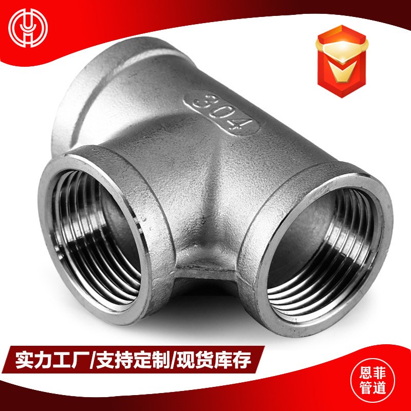 ISO4144不锈钢铸造丝扣管件 弯头 三通 管箍 304 316L NPT螺纹