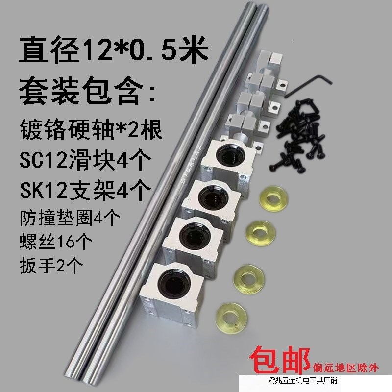 直线圆柱光轴导轨滑块套装/高精度木工推台手推锯/多功能滑轨滑台