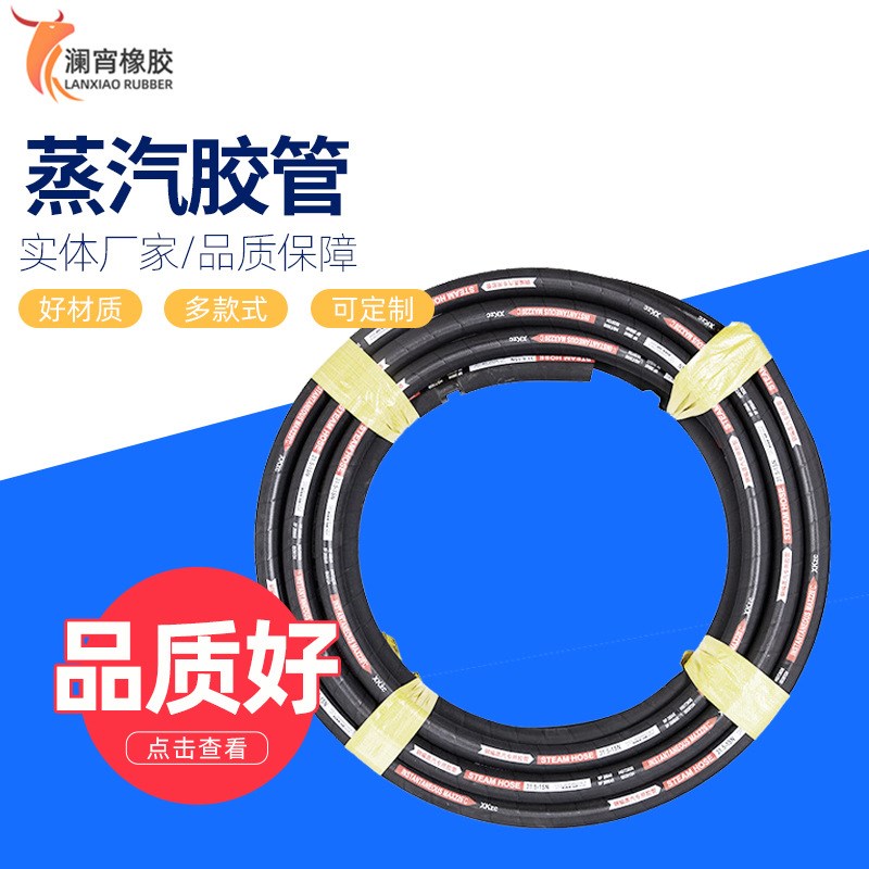 定制蒸汽洗车机胶管夹布钢丝蒸汽橡胶管黑色低压橡胶蒸汽胶管