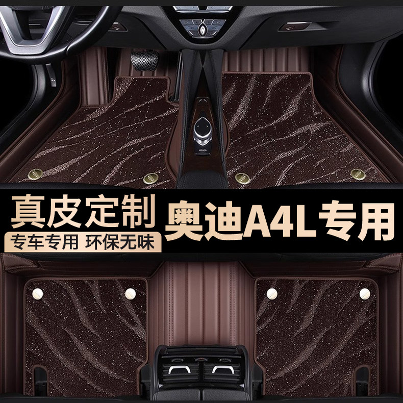 2025/24/23/22款奥迪A4L专用汽车脚垫真皮全包围星空毯主驾驶上层
