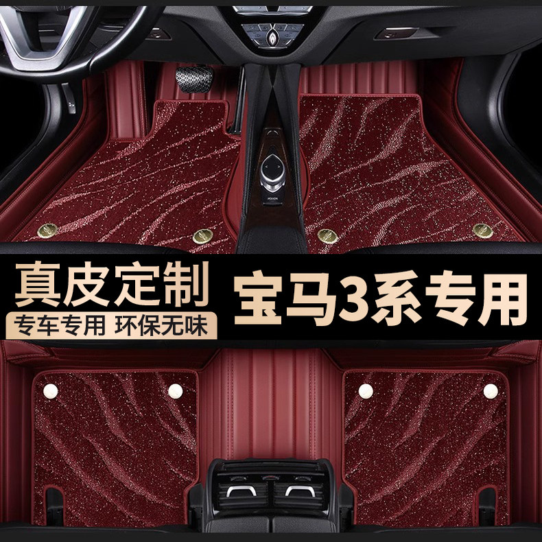 2025/23/22款宝马3系325/330Li专用汽车脚垫真皮全大包围星空地毯
