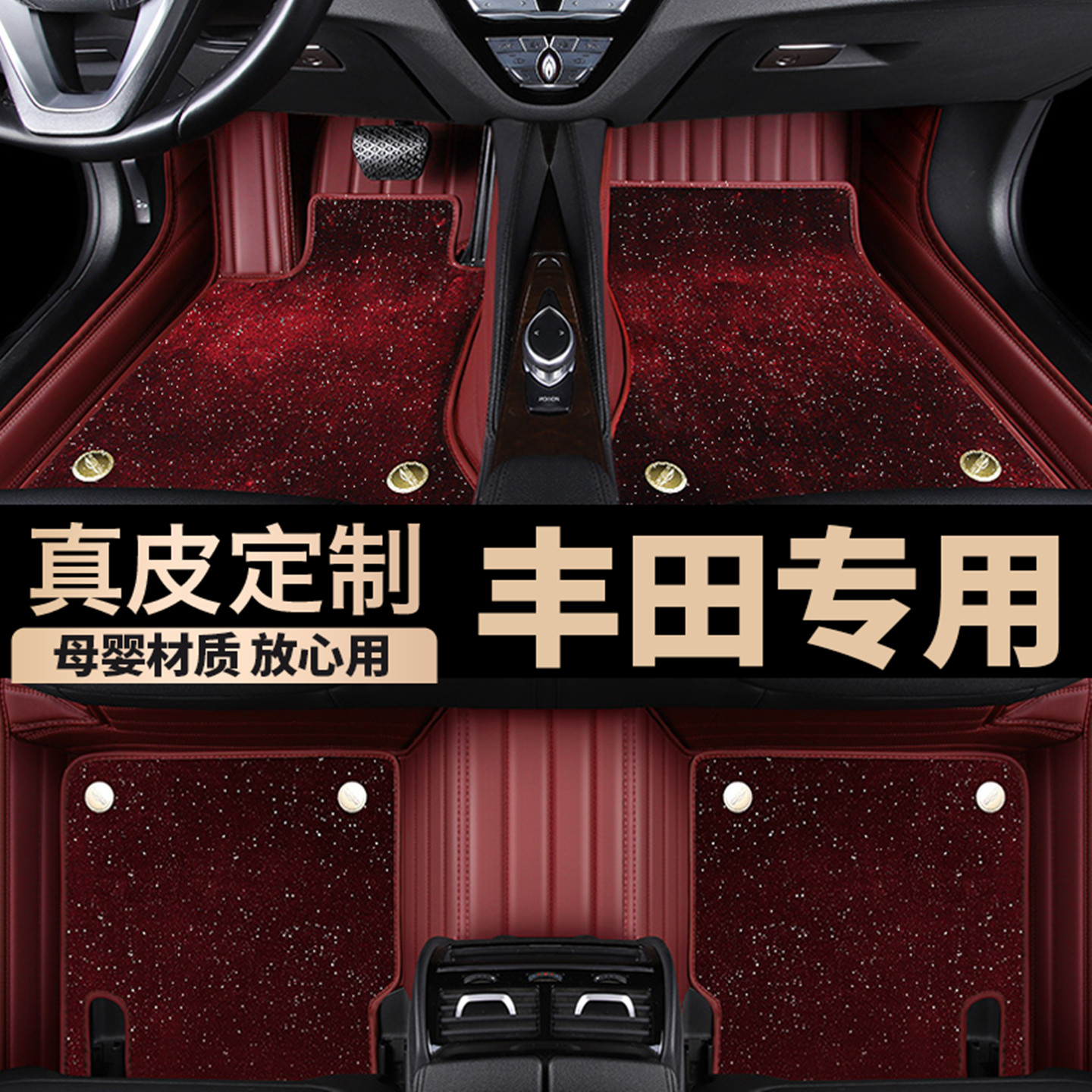 丰田专用真皮全包围星空汽车脚垫