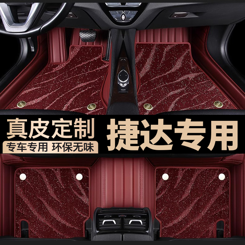 捷达专用真皮全包围星空汽车脚垫