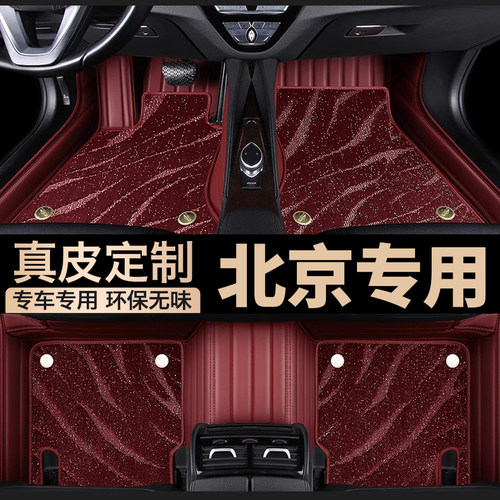 北京越野BJ40 BJ30 BJ60 BJ80 BJ90专用真皮全包围汽车脚垫星空毯