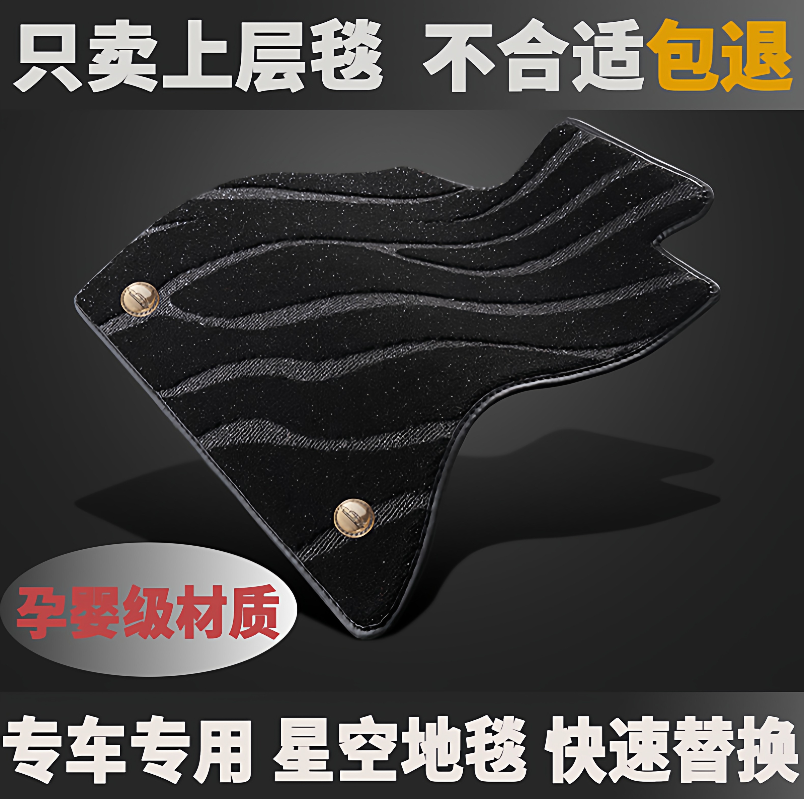 汽车脚垫上层替换毯星空毯羊绒毯