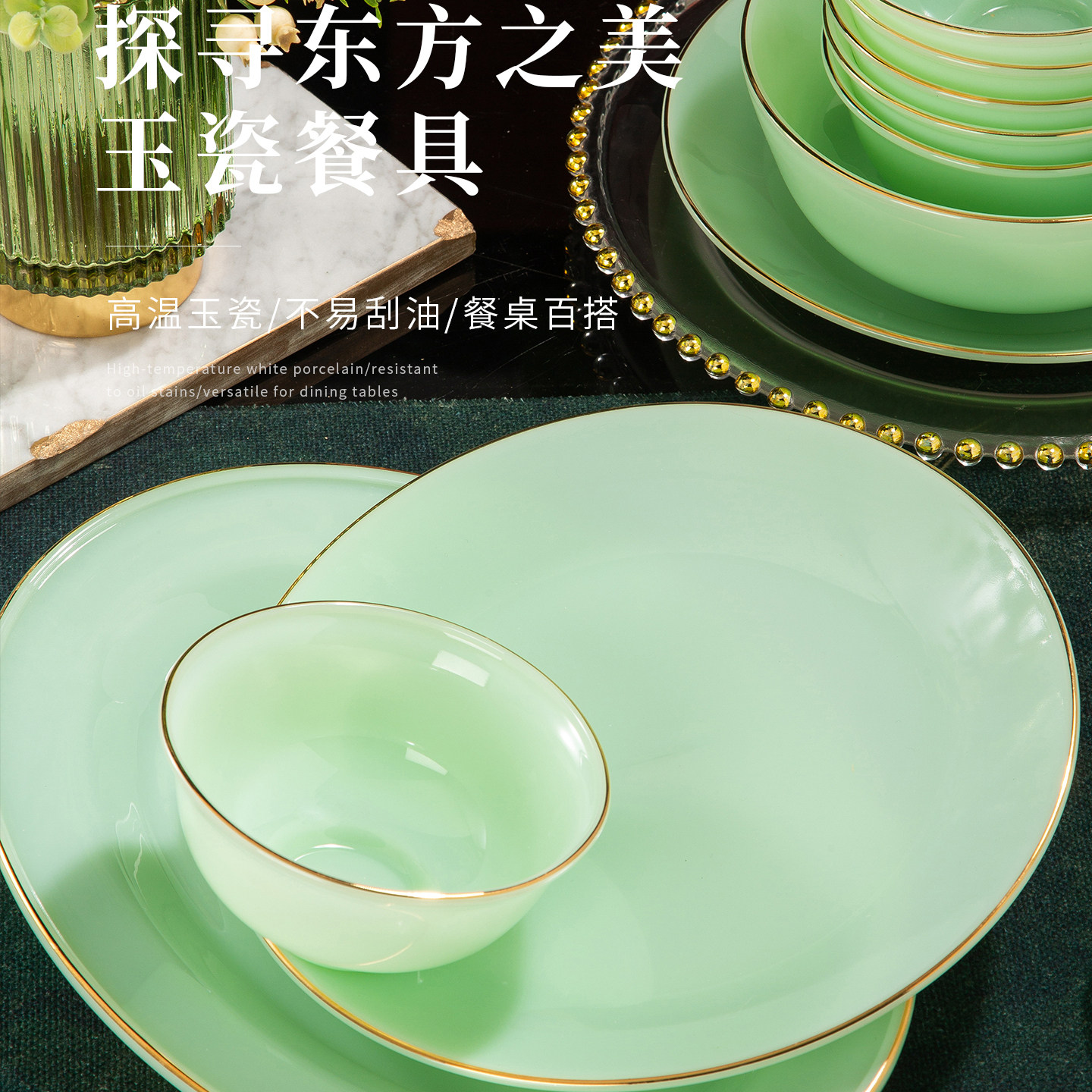 景德镇高端绿玉瓷餐盘家用餐具