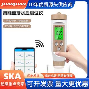 水质分析仪tds水质检测笔带温度在线电导率仪多功能盐度计 蓝牙款