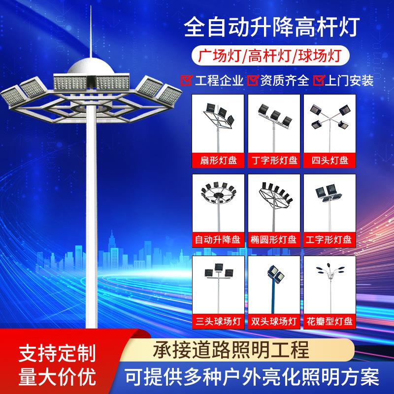 厂家户外高杆灯15米球场体育场升降式灯杆LED道路照明工程款路灯