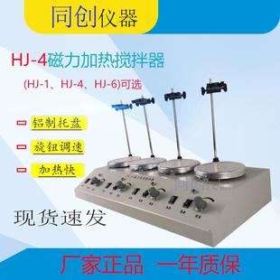 4多头磁力搅拌器四联磁力加热搅拌器实验室搅拌器厂家直供