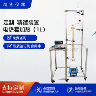 置蒸馏塔1L磁力搅拌电热套型 玻璃精馏塔真空蒸馏器加热精馏装