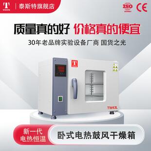 泰斯特干燥箱恒温箱实验烘箱电热恒温鼓风干燥箱工业烤箱TW系列