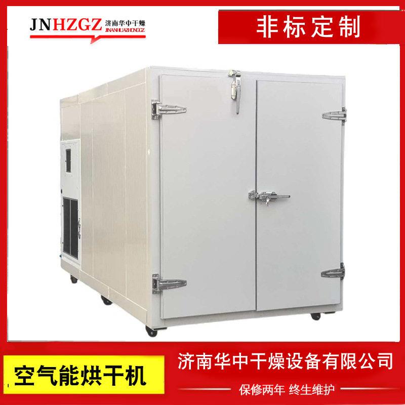 箱式空气能烘干设备一体式热泵烘干机食品农产品全自动干燥机