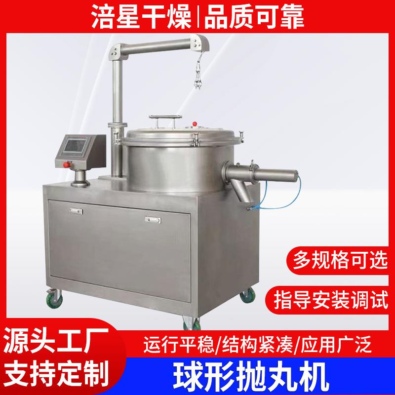 草莓山楂球球形抛丸机化工粉末制丸设备食品颗粒球形抛丸机厂家