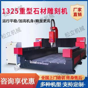 1325全自动重型石材雕刻机数控大型c墓碑大理石石碑立体浮雕机