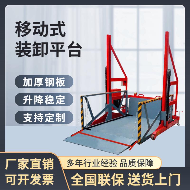 移动式卸货平台液压集装箱仓储装车卸货升降台装卸神器装卸平台
