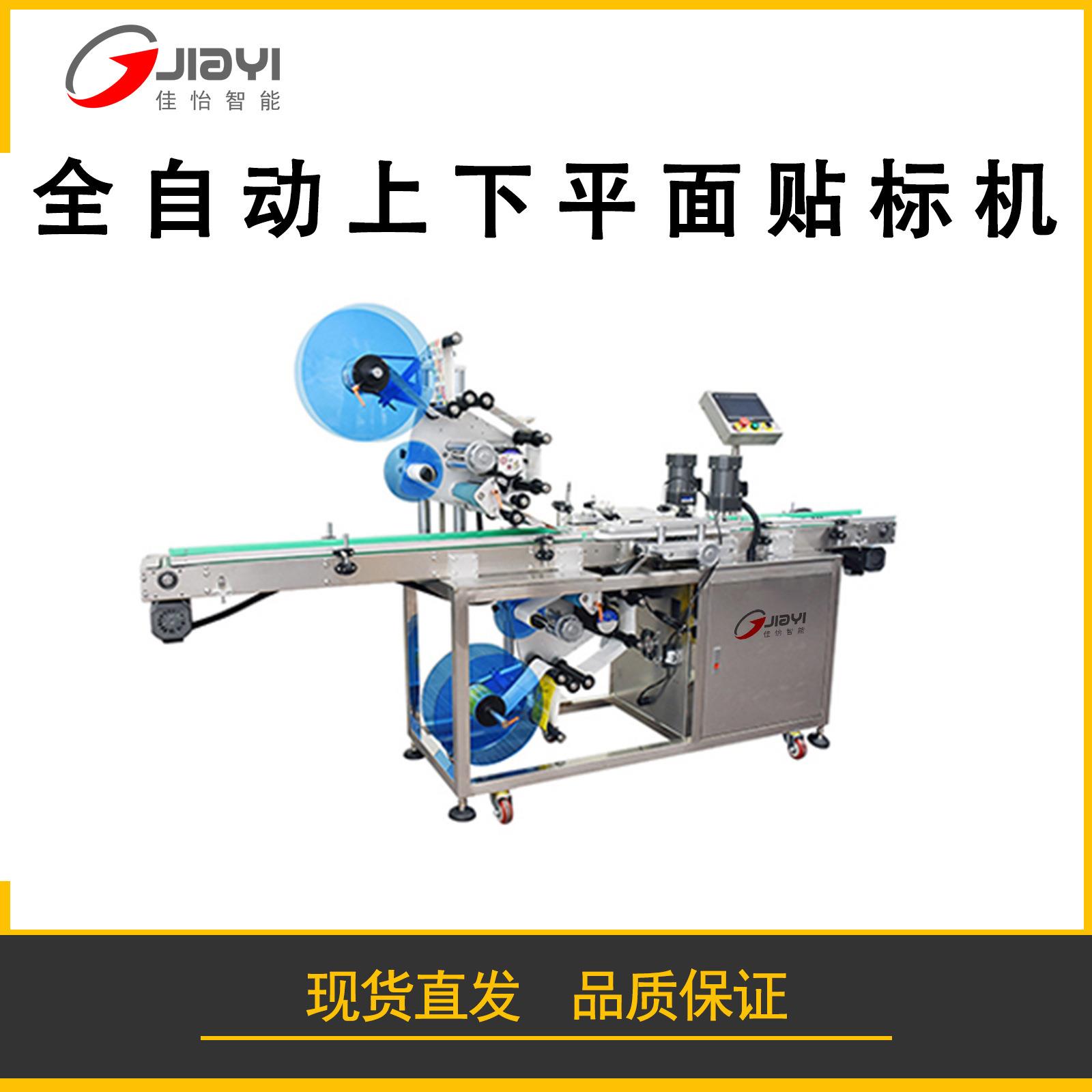 双面标签贴标机不干胶贴标签机全自动上下平面贴标机