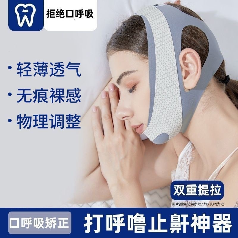 张口呼吸矫正器儿童成人睡觉张嘴闭嘴神器打呼噜止鼾纠正头戴式