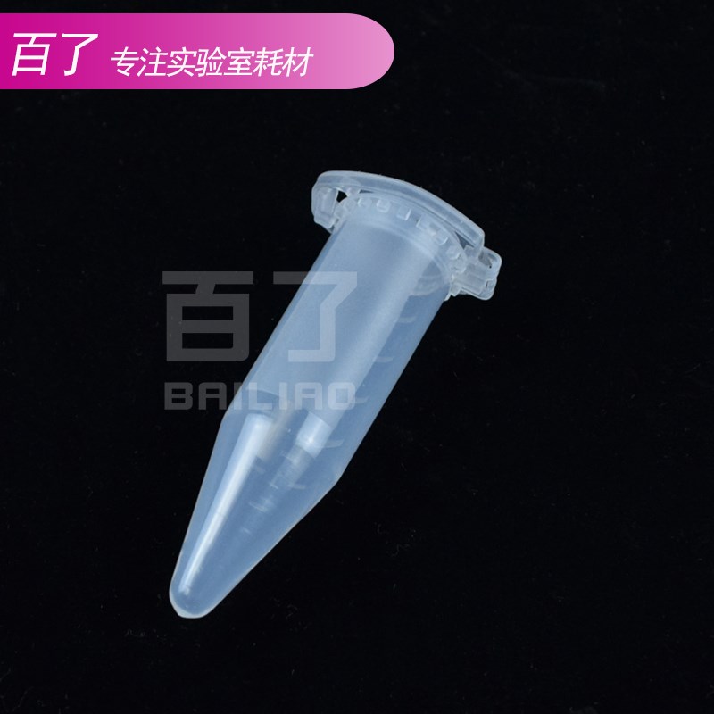 5ml尖底连盖离心管带锁扣 5mlep管 100支/包 塑料离心管