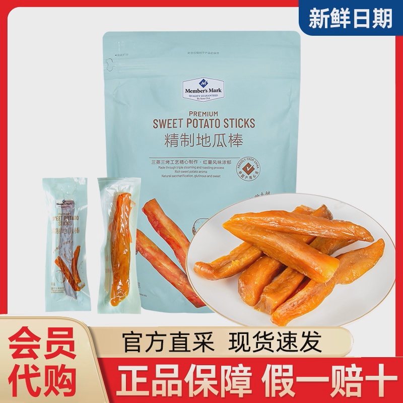 山姆官方会员超市正品代购精致地瓜干独立小包装解馋小零食休闲