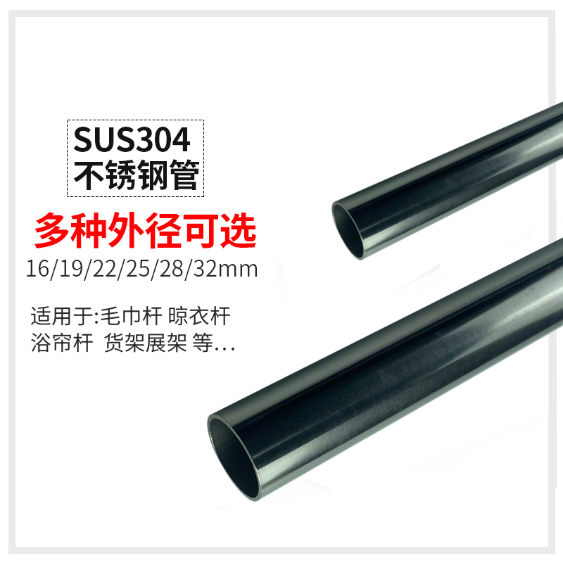 304不锈钢管阳台窗帘杆衣柜挂衣厨房毛巾杆19/25/32m加厚定制圆管