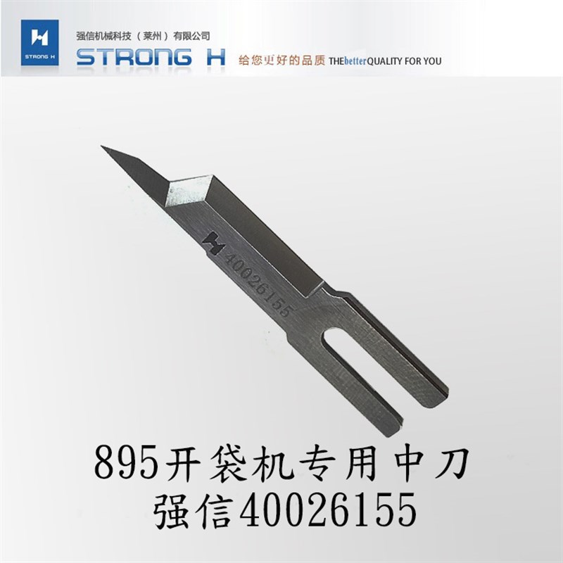 包邮强信刀片 重机APW895 开袋机中刀 400-26155 40026155 中切刀