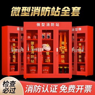 華捷微型消防站器材全套裝 應(yīng)急物資儲(chǔ)備柜建筑工地消防柜子工具滅