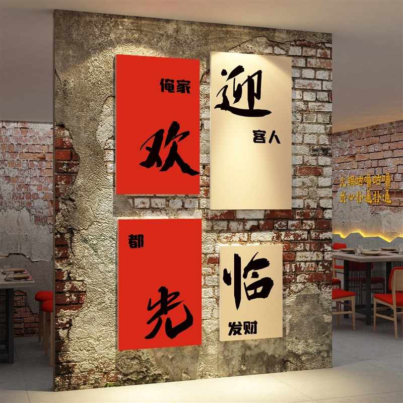 网红楼梯扶手饭店墙面装饰品餐饮文化壁画欢迎光临贴纸酒馆工业风图片