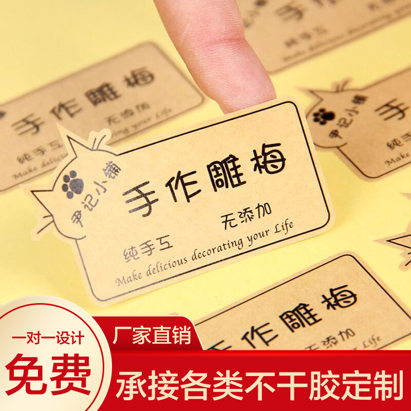 商标贴纸不干胶定制作定做标签定制logo封口贴广告印刷设计透明二