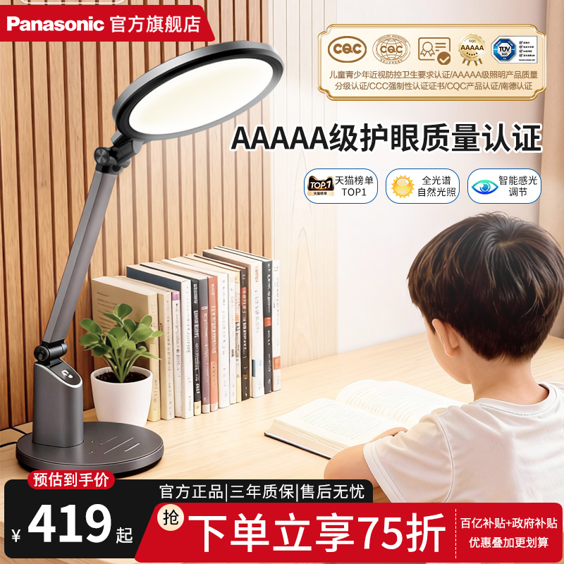 松下AAAAA致巡儿童护眼台灯