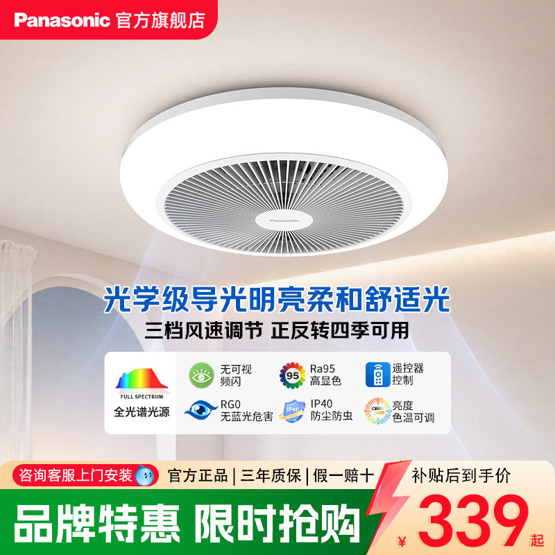 松下隐形风扇吸顶灯2025新款客厅餐厅卧室简约现代家用吊扇吸顶灯