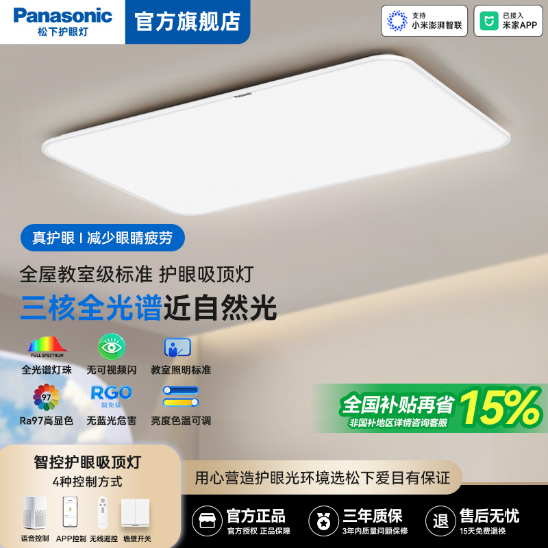 松下护眼灯全光谱智能客厅吸顶灯
