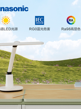 Panasonic松下LED护眼台灯全光谱RG0蓝光危害高显色学习阅读灯