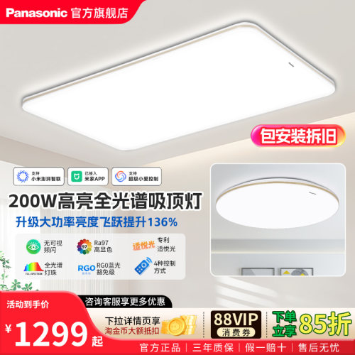 松下客厅灯200W客厅吸顶灯