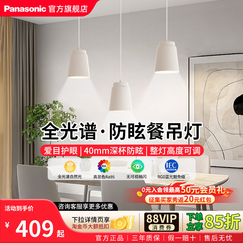 松下全光谱现代简约大气饭厅家用吧台北欧创意三头灯具餐厅吊灯