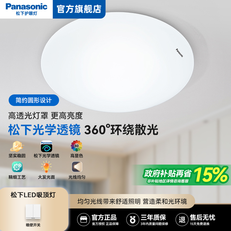 松下全光谱护眼吸顶灯