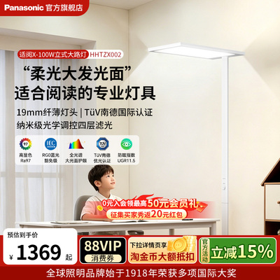 松下护眼落地大路灯阅读钢琴灯