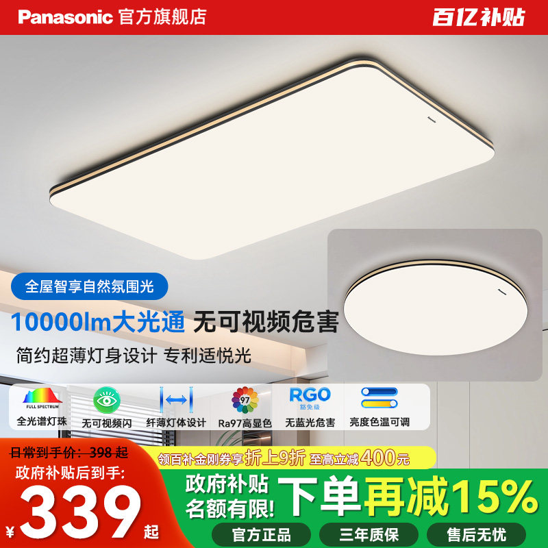 松下护眼吸顶灯IP40全光谱LED客厅主灯简约卧室灯全屋灯具-明畔,家装灯饰光源,护眼吸顶灯,淘宝优惠券,粉丝福利购,淘宝优惠卷