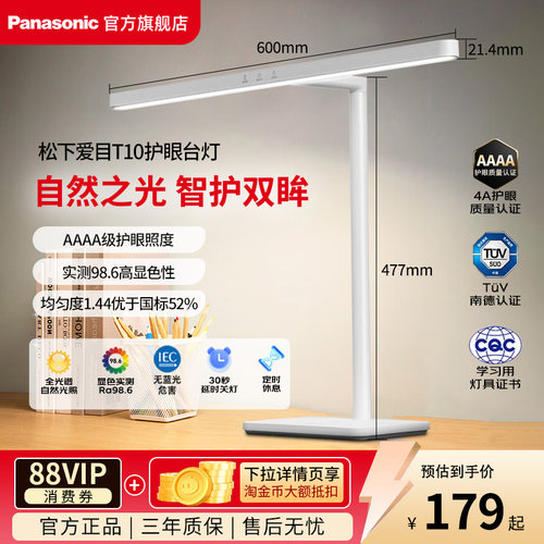 松下护眼台灯学习专用T10