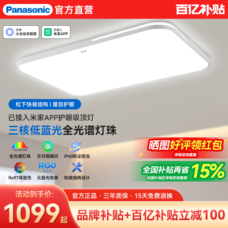松下护眼吸顶灯IP40全光谱灯具