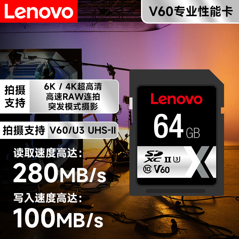 【联想影相卡】v60相机卡280M/S