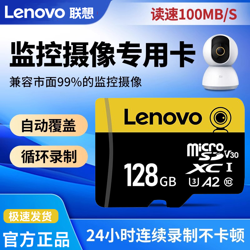 【监控专用tf卡】联想高速存储卡