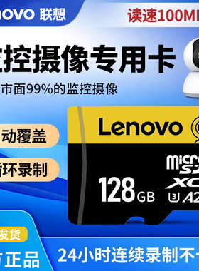 联想64g监控内存卡tf卡128g摄像头存储卡32g储存卡行车记录专用卡