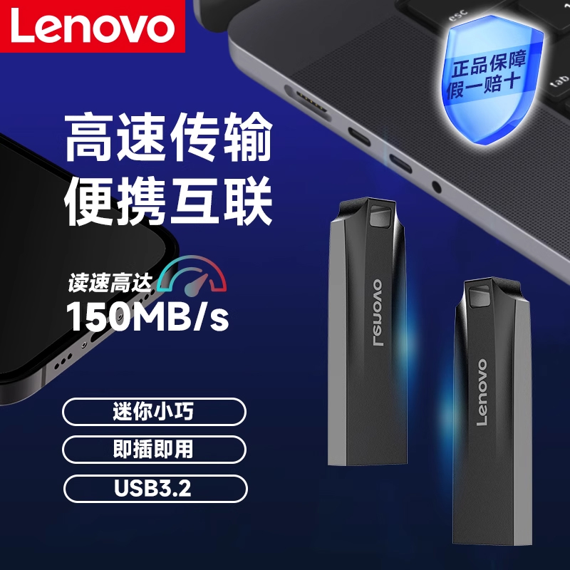 【抗摔升级】联想金属高速U盘3.2