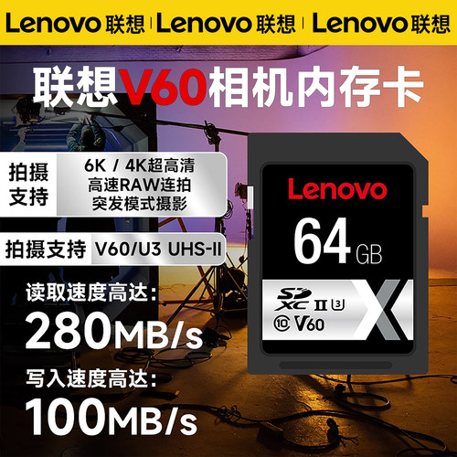 【高速连拍】联想V60相机内存卡