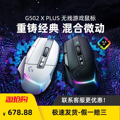 罗技G502XPLUS无线电竞鼠标