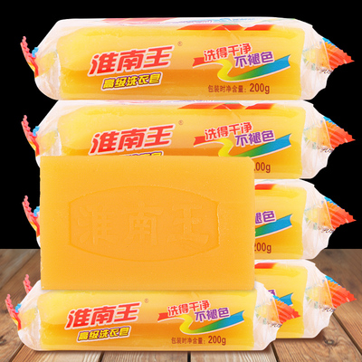 淮南王洗衣皂200克×4块透明包装衣物清洁肥皂家庭男女通用批发